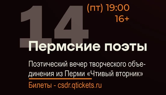 «Пермские поэты в гостях у ЦСДР» поэтический вечер