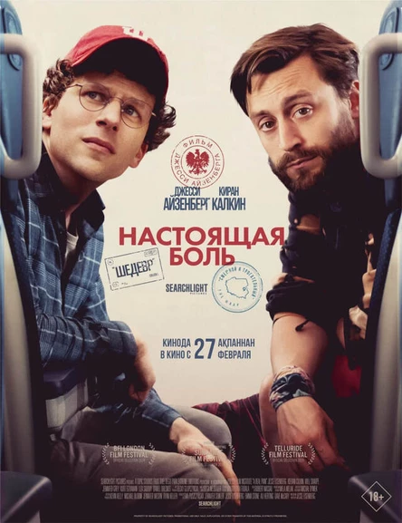 Gorkiy Cinema x Парадная - Настоящая Боль