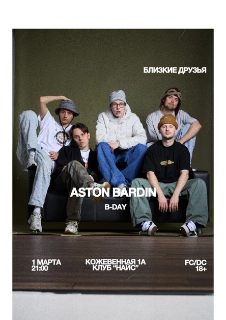 01.03 | Близкие друзья