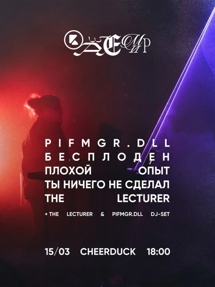 15 марта || КАШЕМИР || CheerDuck