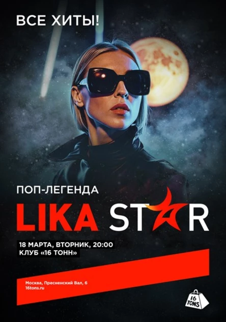 Лика Star. Все хиты