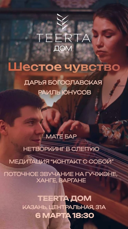Шестое чувство