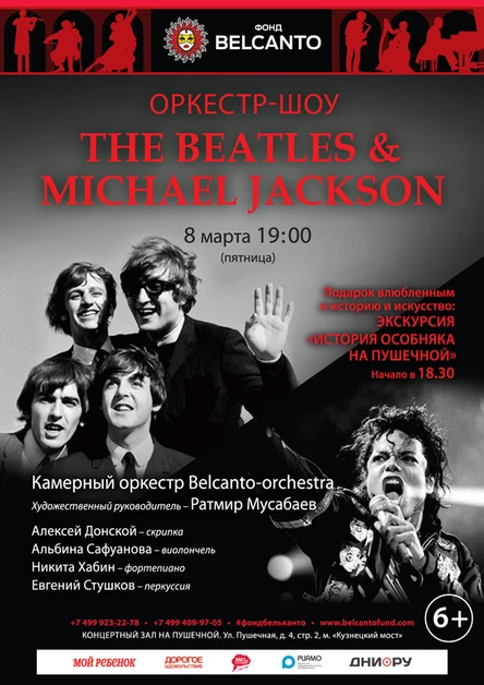 «Оркестр-шоу. «The Beatles & Michael Jackson»»