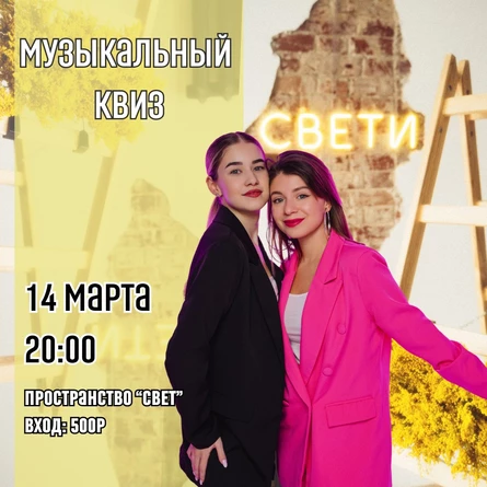 Музыкальный весенний квиз