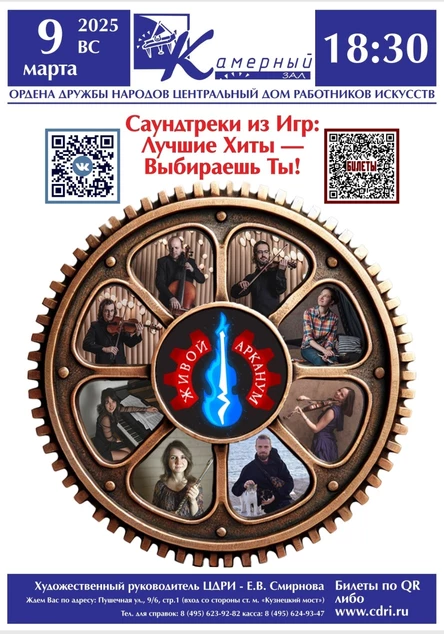 Саундтреки из Игр:                Лучшие Хиты - Выбираешь Ты!      (группа "Живой Арканум")
