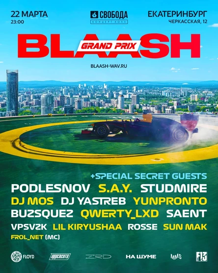 BLAASH GRAND PRIX | 22.03 — Екатеринбург | Свобода