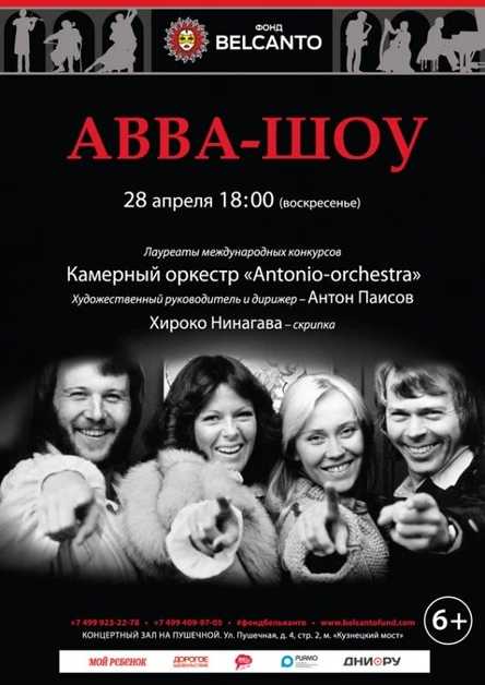 «ABBA – шоу»