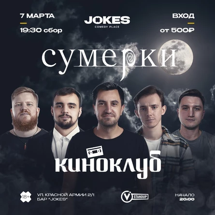 Киноклуб- СУМЕРКИ