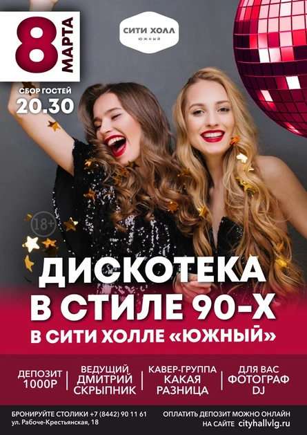 Дискотека 90-х