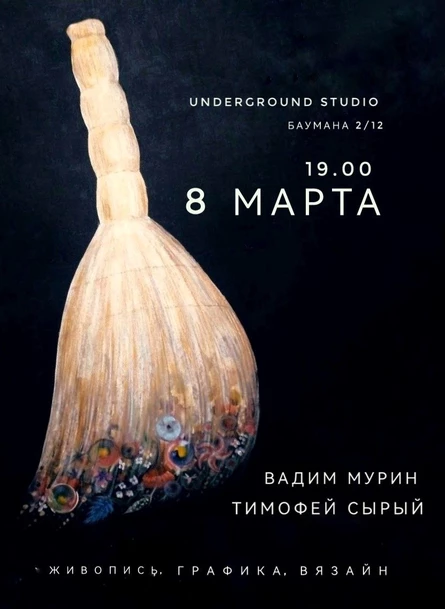 8 марта