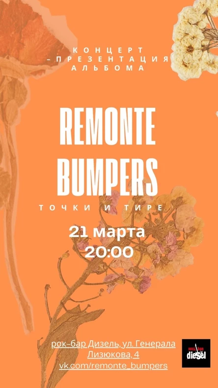 Remonte bumpers ||21 марта|| Rock Bar DIESEL