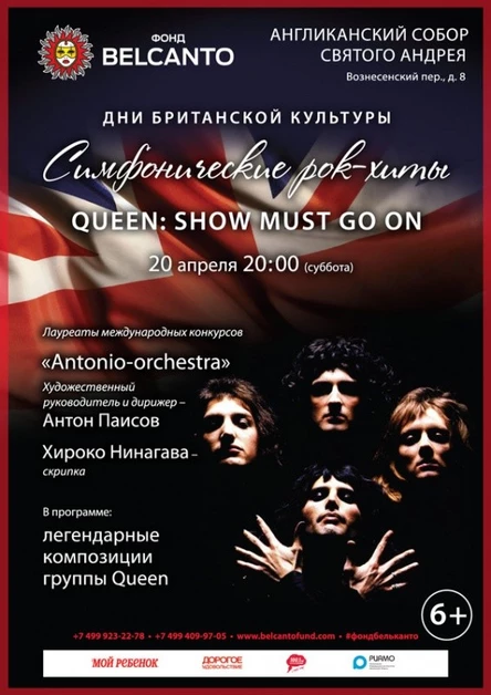 «Симфонические рок-хиты. Queen: Show must go on»