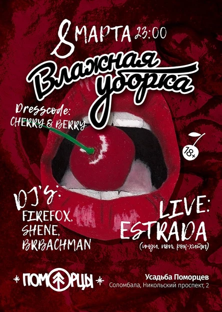 ВЛАЖНАЯ УБОРКА