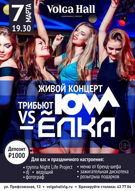 Концерт трибьют «IOWA vs ЕЛКА»