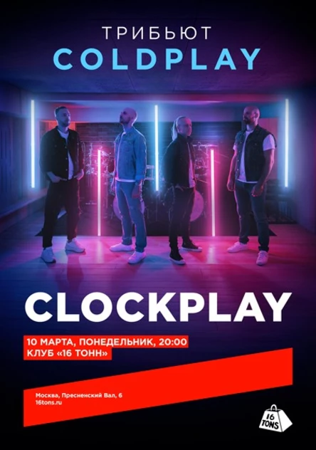 Clockplay. Трибьют Coldplay