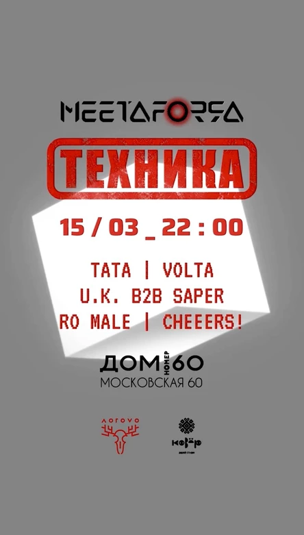 MEETAFORRA | ТЕХНИКА