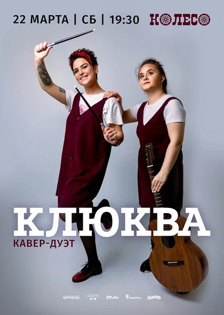 Клюква