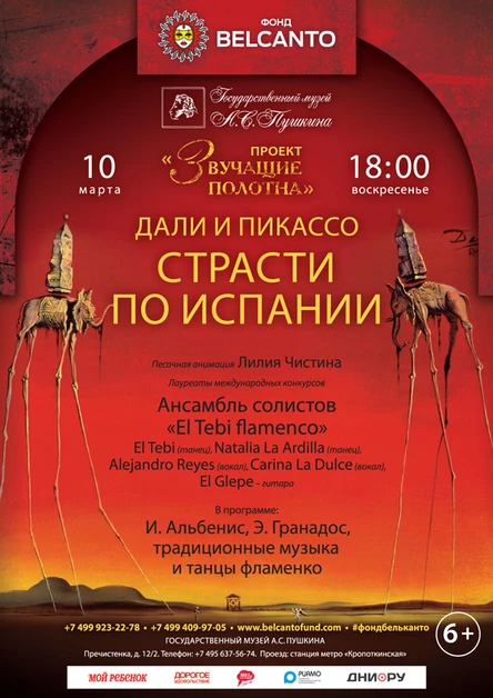 «Дали и Пикассо. Страсти по Испании»