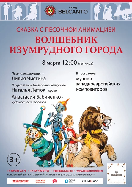 «Волшебник изумрудного города»