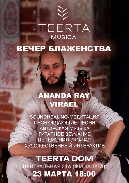 Вечер Блаженства