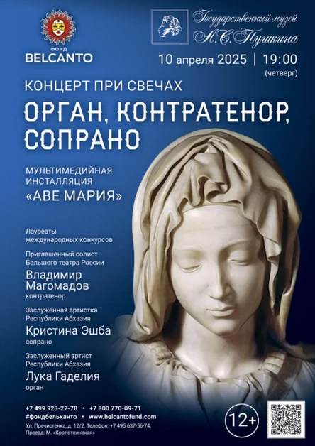 «Концерт при свечах. Орган, контратенор, сопрано»