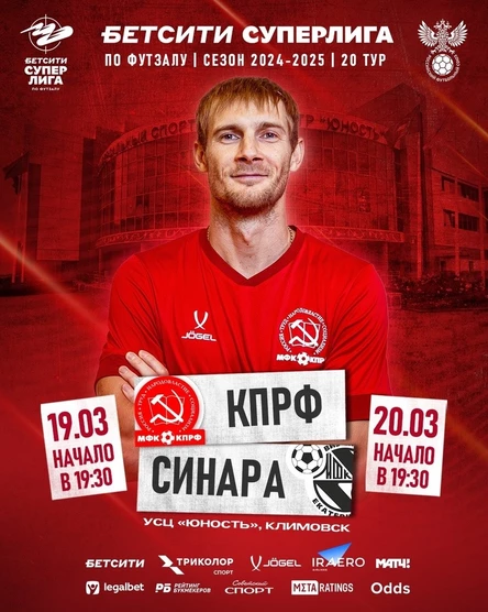 МФК КПРФ - Синара