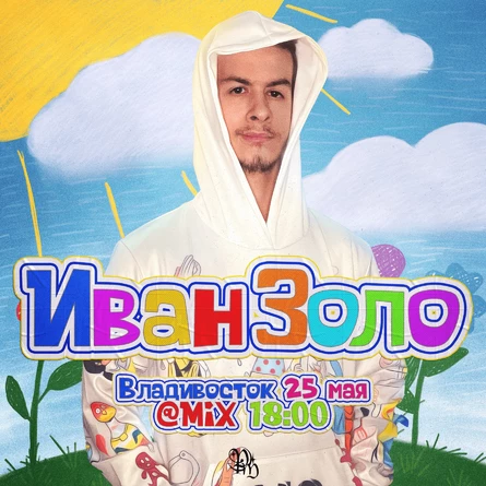 IVAN ZOLO | Большое шоу в Владивостоке