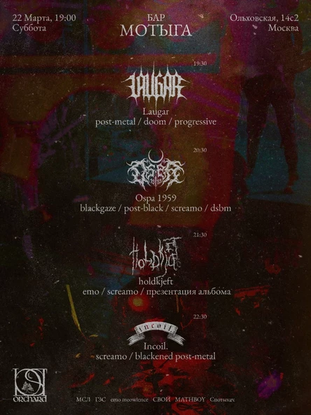 holdkjeft•incoil.•Ospa1959•Laugar |22.03| МОТЫГА