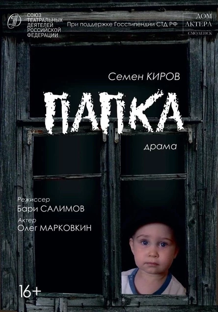 Папка