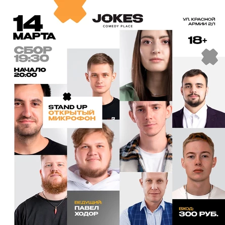 Открытый микрофон VStandUp