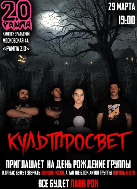 КУЛЬТПРОСВЕТ 29.03