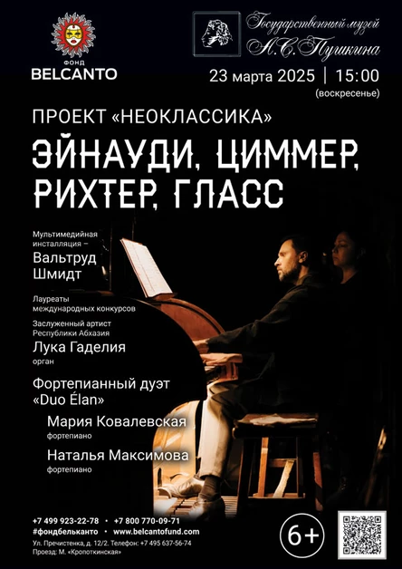 Проект «Неоклассика». «Эйнауди, Циммер, Рихтер, Гласс»