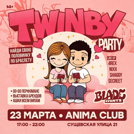TWINBY PARTY от BLADE