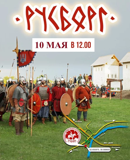 Фестиваль исторической реконструкции "Русборг"