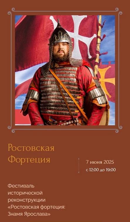 Обзорная экскурсия "Ростовская Фортеция"