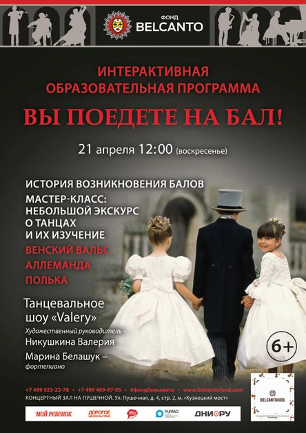 Вы поедете на бал!