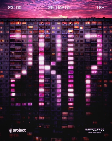 2K17 • PROJECT • 29.03 • УРБАН