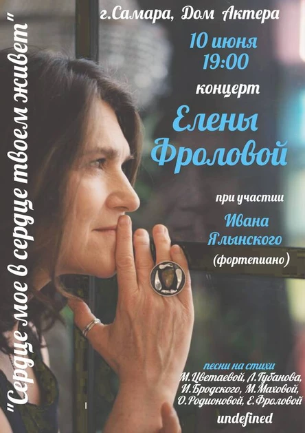 Елена Фролова "Сердце мое в сердце твоем живет"