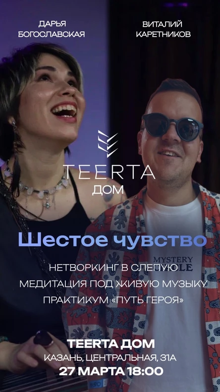 Шестое чувство 2.0