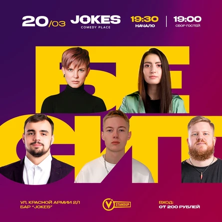 Бесит - живое ток-шоу