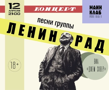 Jam Square "Трибьют группы Ленинград"