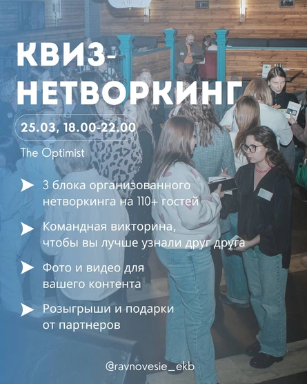 КВИЗ-НЕТВОРКИНГ РАВНОВЕСИЕ