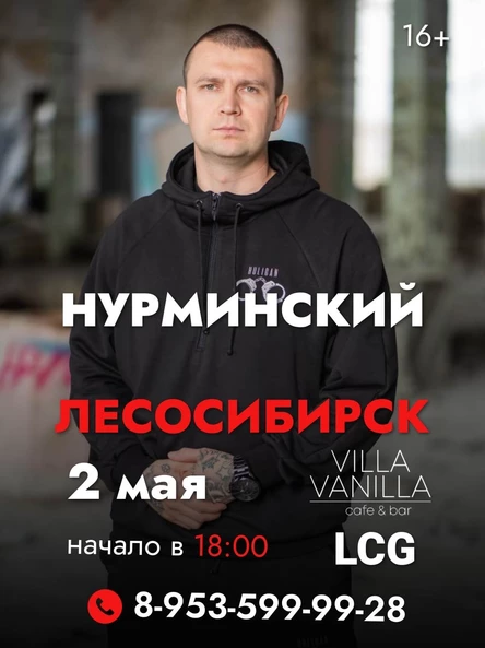 Нурминский в Лесосибирске