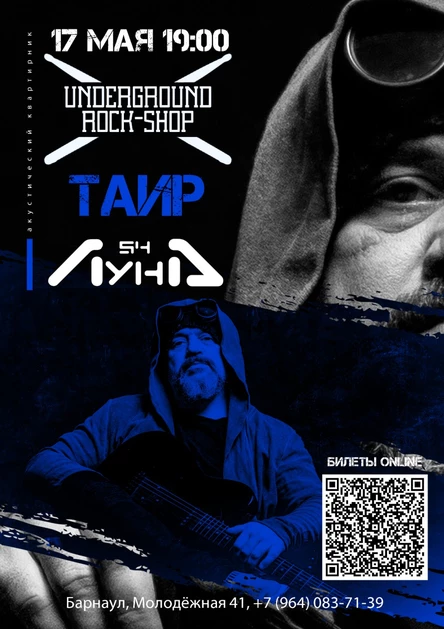 17.05 | Акустический концерт Таира в UnderGROUND