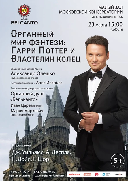 «Органный мир Фэнтези:   Гарри Поттер и Властелин колец»