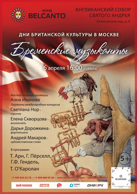 «Бременские музыканты»