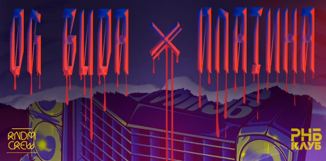 OG Buda x Платина // ТЮМЕНЬ