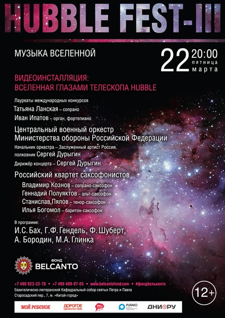 «Музыка Вселенной. Видеоинсталляция: Вселенная глазами телескопа Hubble»