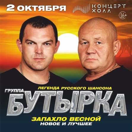 Бутырка