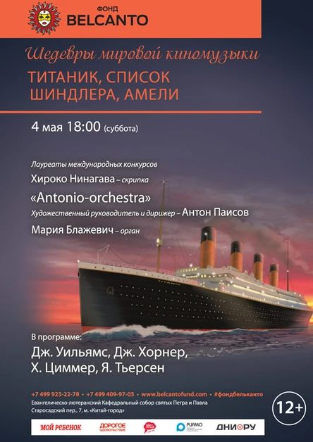 «Титаник, Список Шиндлера, Амели»